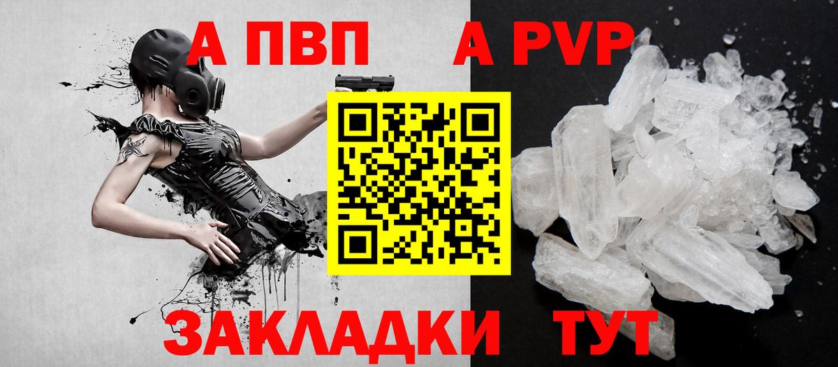 А ПВП Crystall Лабытнанги