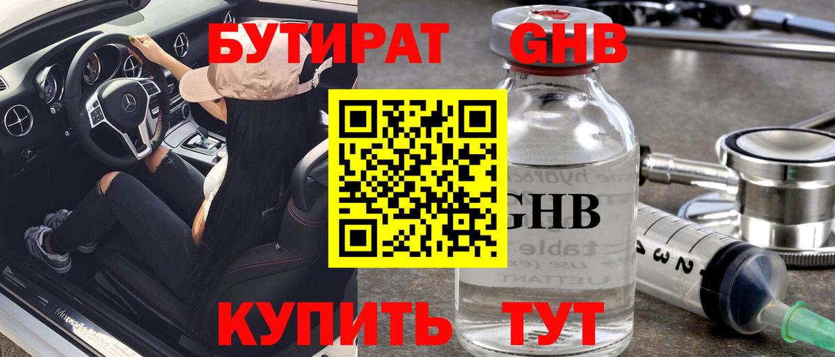 Лабытнанги  Бутират GHB  Вход с VPN 