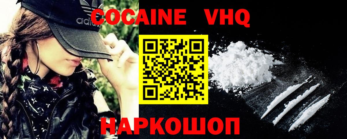 Кокаин 97% Лабытнанги