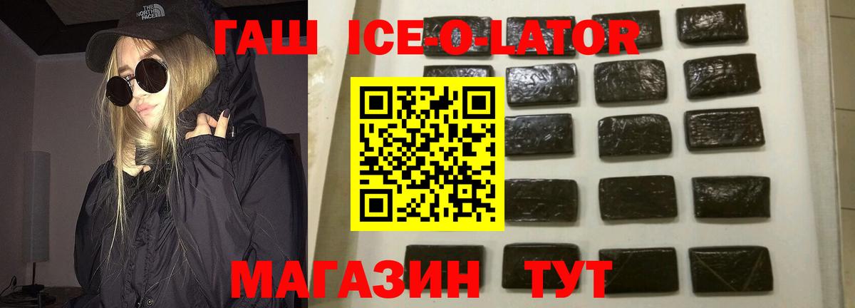 купить закладку  ГАШ ice o lator  Вход с VPN  Лабытнанги  Гашиш Изолятор 