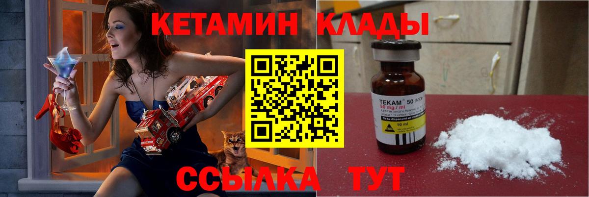 Кетамин ketamine Лабытнанги